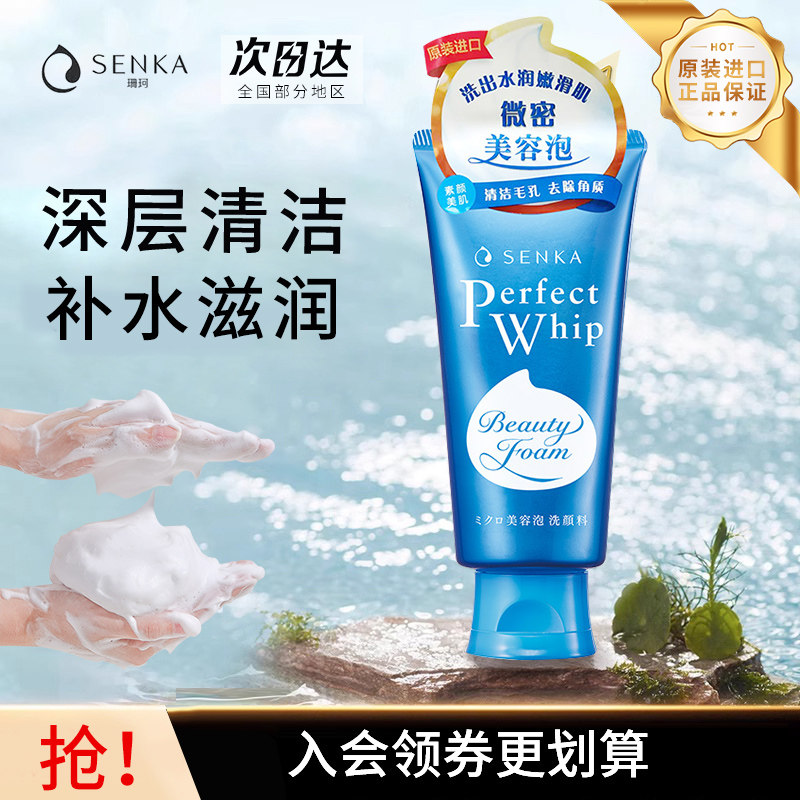 珊珂洗面奶女清洁毛孔专用日本资生堂正品官方男士洁面乳,美容护肤/美体/精油,洁面,淘宝优惠券,粉丝福利购,淘宝优惠卷