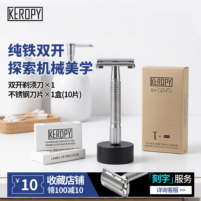 KEROPY纯铁剃须刀手动老式刮胡刀安全双开不锈钢刀片男士双刃剃胡