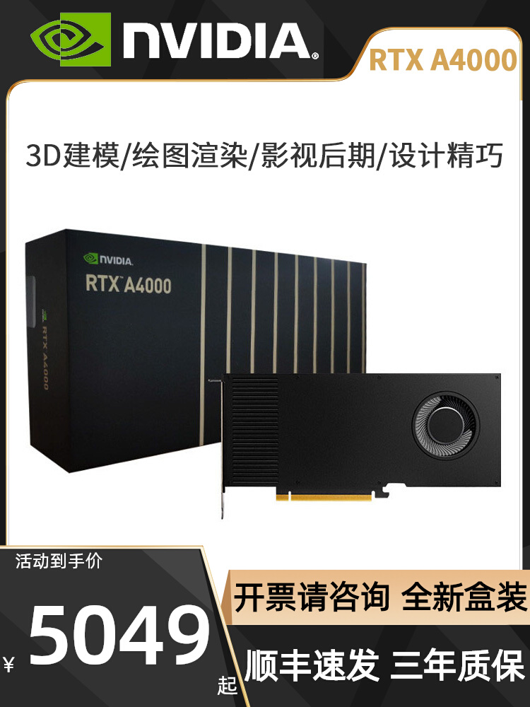 英伟达NVIDIA RTX A4000盒装A4500丽台A5000建模渲染专业绘图显卡