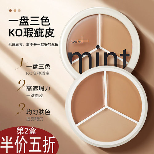 哑三色持久遮瑕膏粉底膏