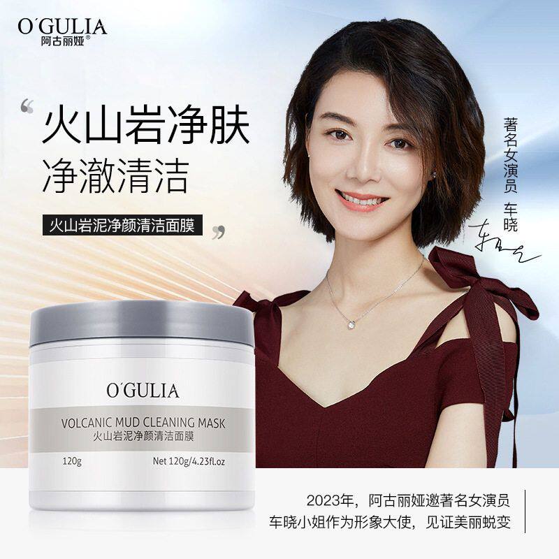 火山泥涂抹面膜清洁淡纹