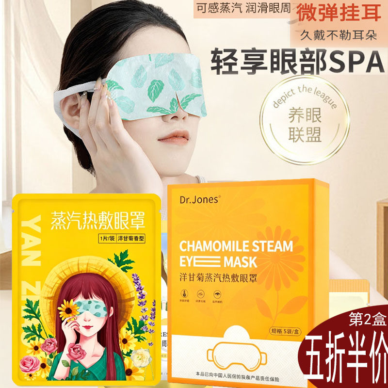 洋甘菊遮光眼罩养神旅行办公室