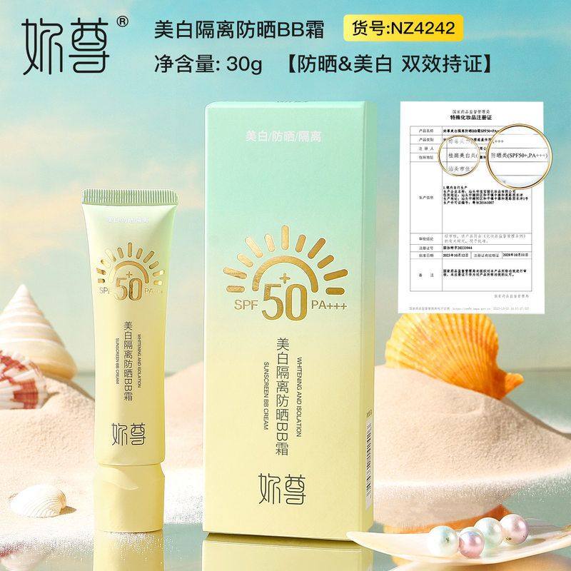 提亮嫩肤隔离防晒BB霜SPF50+夏季防晒霜防紫外线面部隔离三效合一