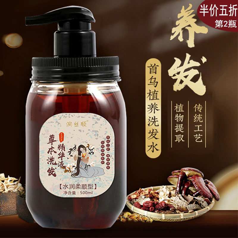 何首乌头疗汤滋润发根洗发水露生发黑去头屑植物控油养发头膏正品