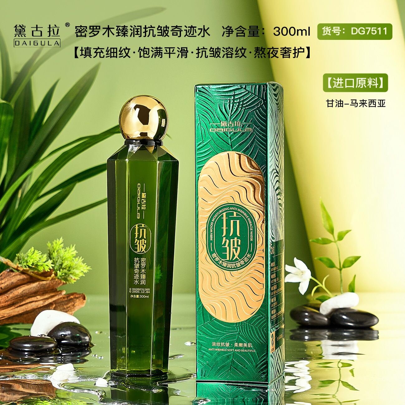 密润淡纹奇迹水精华水保湿填充细纹饱满平滑溶纹熬夜护肤水正品牌