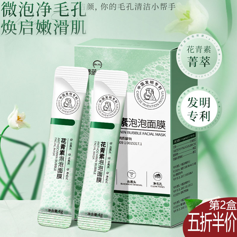 面膜花青素GUEKK去黑头收缩毛孔