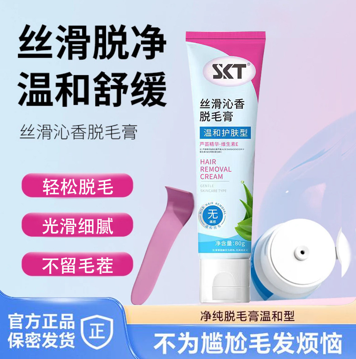 芦荟植物温和脱毛膏脱唇毛
