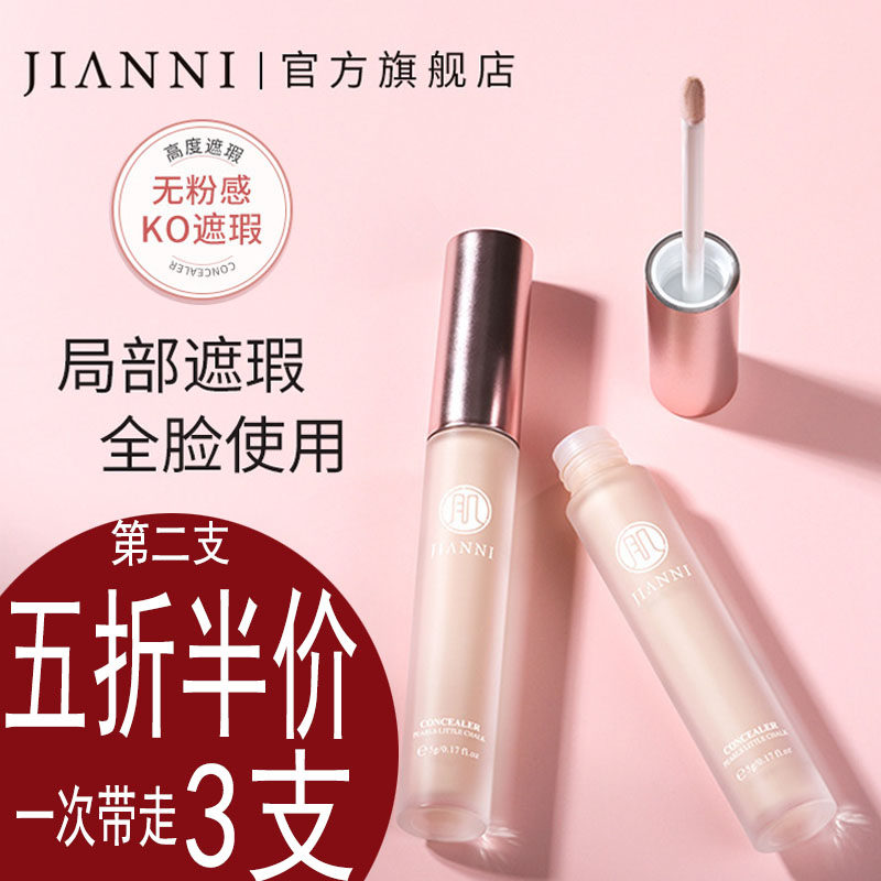 化妆师推荐珍珠粉笔遮瑕液遮盖痘痘印斑点雀斑粉底液神器遮瑕棒膏