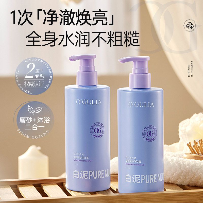 亚马逊葡萄籽白泥焕靓磨砂沐浴露深层清洁控油嫩肤提亮正品牌