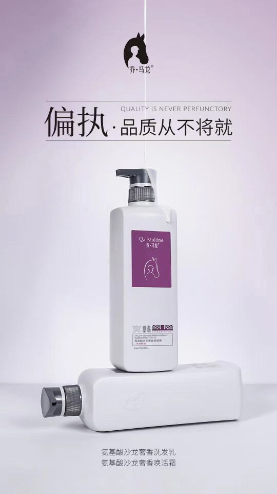乔马龙香水氨基酸沙龙奢香洗发乳洗发水