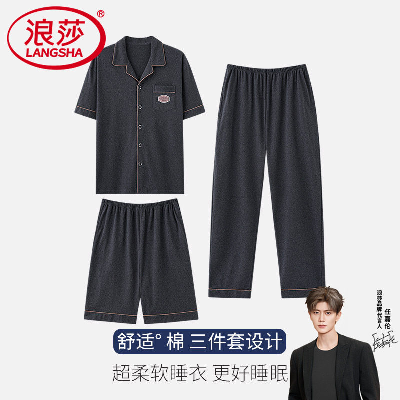 浪莎睡衣男士夏季纯棉短袖长裤短裤薄款夏天青少年家居服三件套装