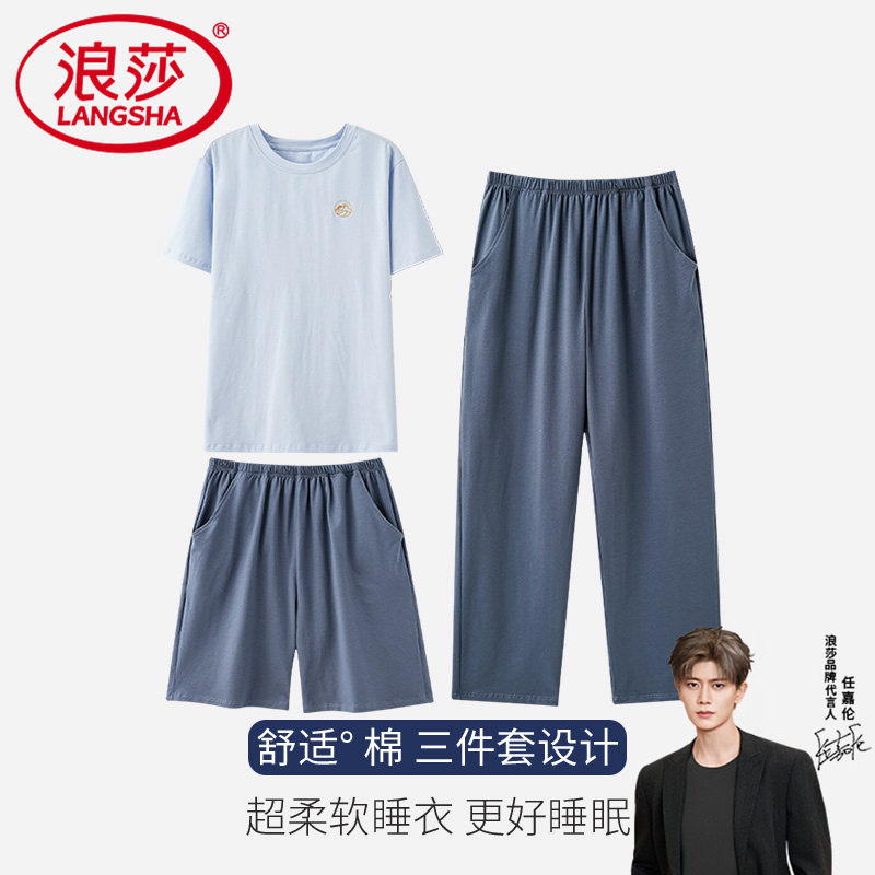 浪莎纯棉男士睡衣夏季短袖长裤三件套装全棉男款夏天家居服可外穿