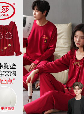 春秋季红色纯棉睡衣结婚新婚情侣款套装一男一女长袖带胸垫家居服