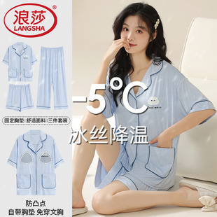 浪莎莫代尔睡衣带胸垫一体2024年新款 三件套家居服 女夏天薄款 短袖