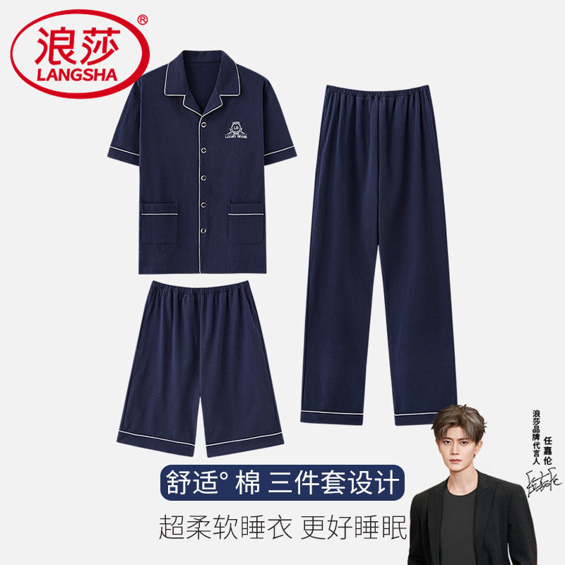 浪莎睡衣男夏季纯棉开衫短袖长裤三件套装薄款大码青年男士家居服