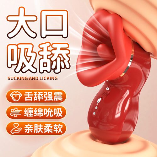 女用口唇吸吮舌舔式骨盆修复仪