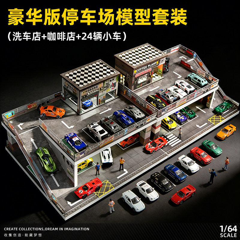 带坡咖啡店洗车店164微缩场景