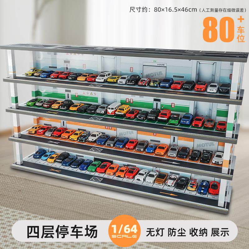 1:64多层停车场展示柜停车位车库模型玩具车合金车汽车模型收纳盒