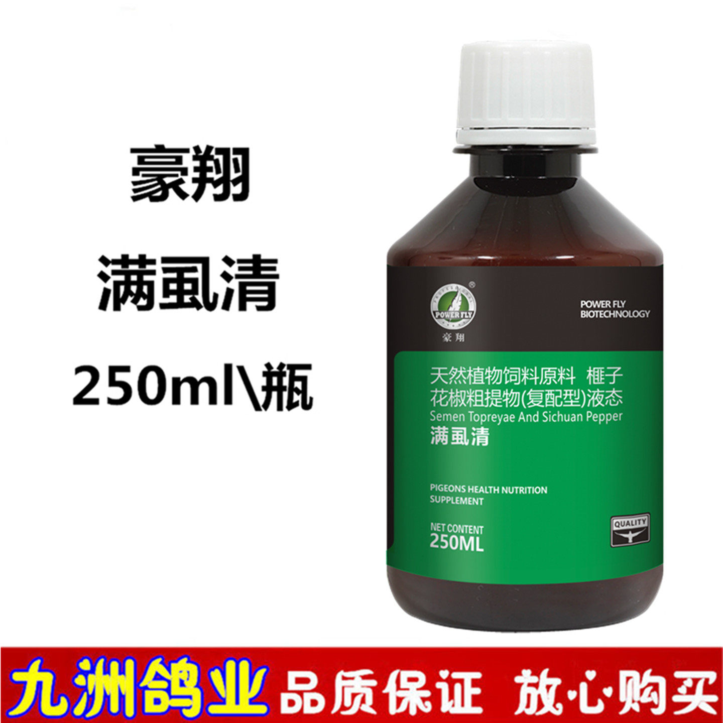 豪翔螨虱清满虱清赛鸽子洗澡护羽