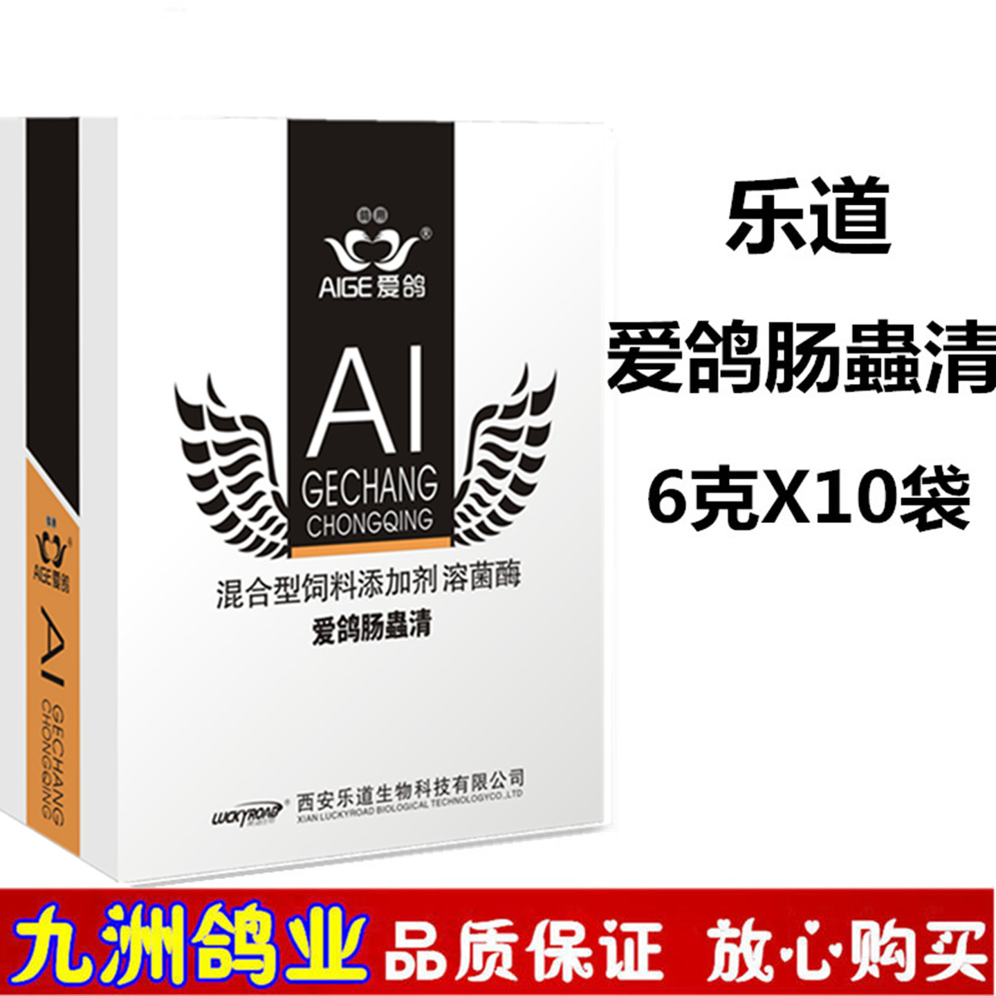 乐道爱鸽肠虫清肠蟲清赛鸽体内