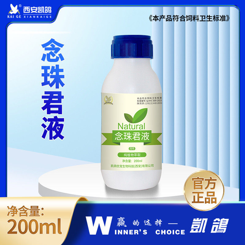 念珠君液信鸽用品凯鸽赛鸽念珠菌