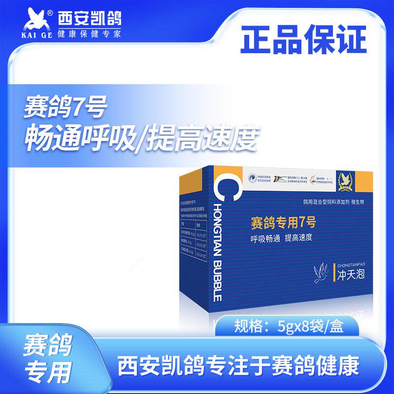 凯鸽7号七号冲天炮粉 信鸽用品赛鸽清理气囊呼吸道张口呼吸非鸽药