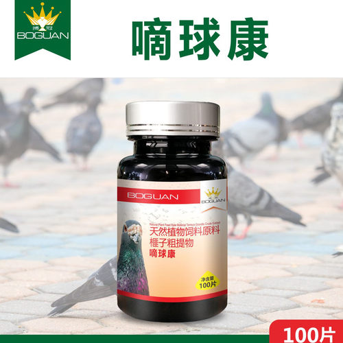 搏冠嘀球康3号赛鸽球毛滴二合一
