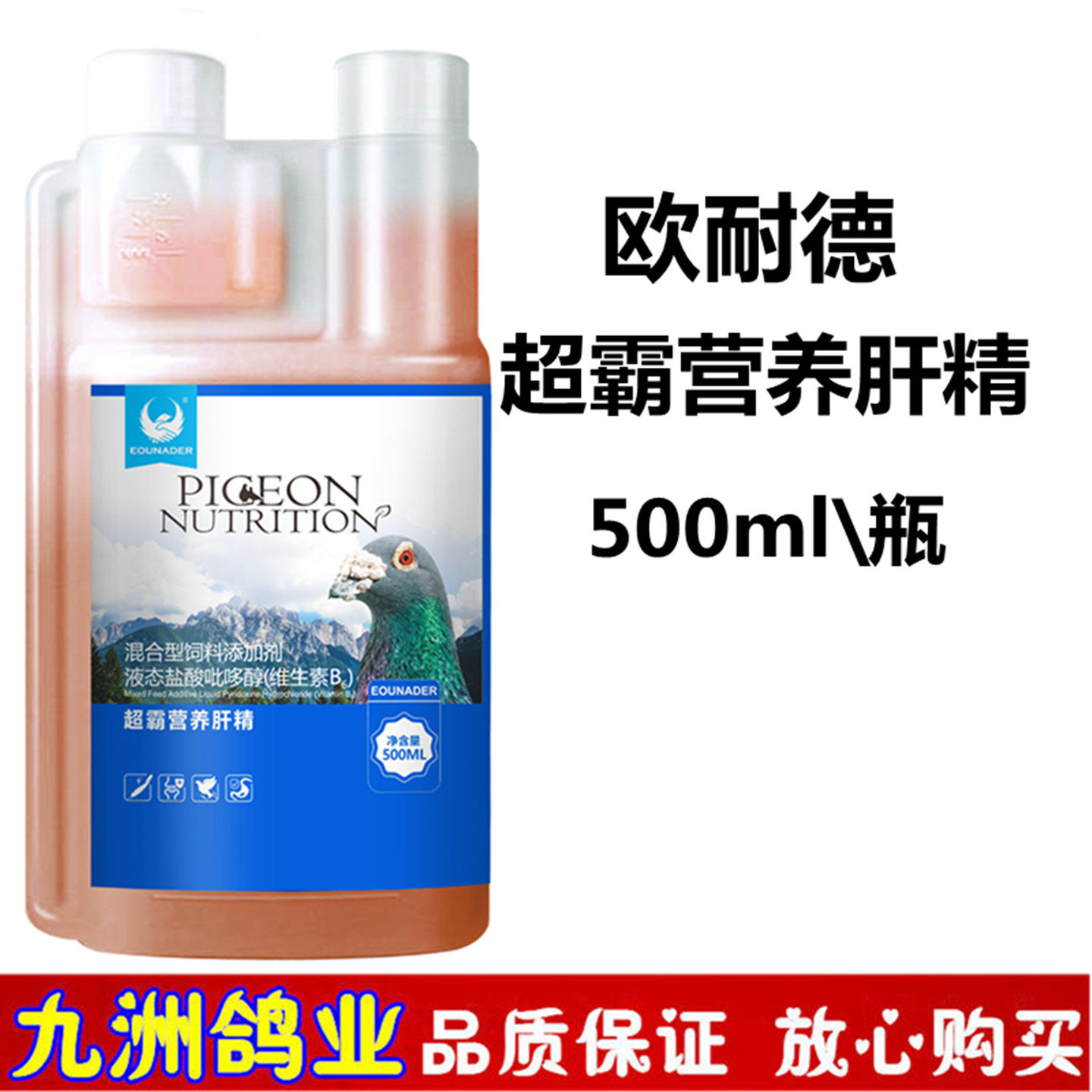 欧耐德超霸营养肝精赛鸽肝精液