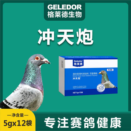 格莱德冲天炮粉60克信鸽用品赛种鸽毛呼二合一粉鸽子饲料添加护理