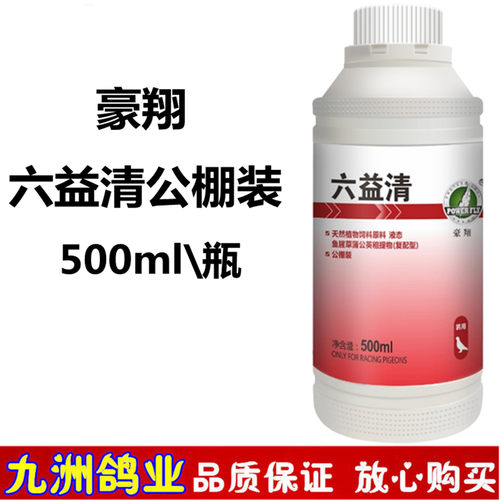六益清公棚装鸽子药豪翔日常调理