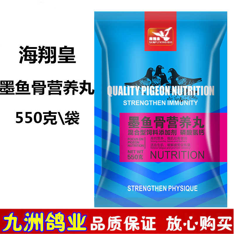 海翔皇墨鱼骨营养丸赛鸽补充磷钙