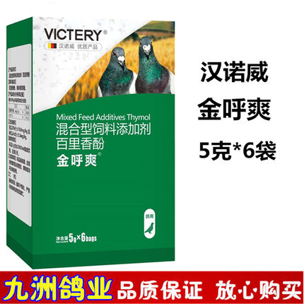 汉诺威金呼爽粉30克信鸽用品赛鸽呼吸道鸽子调理饲料添加剂非鸽药
