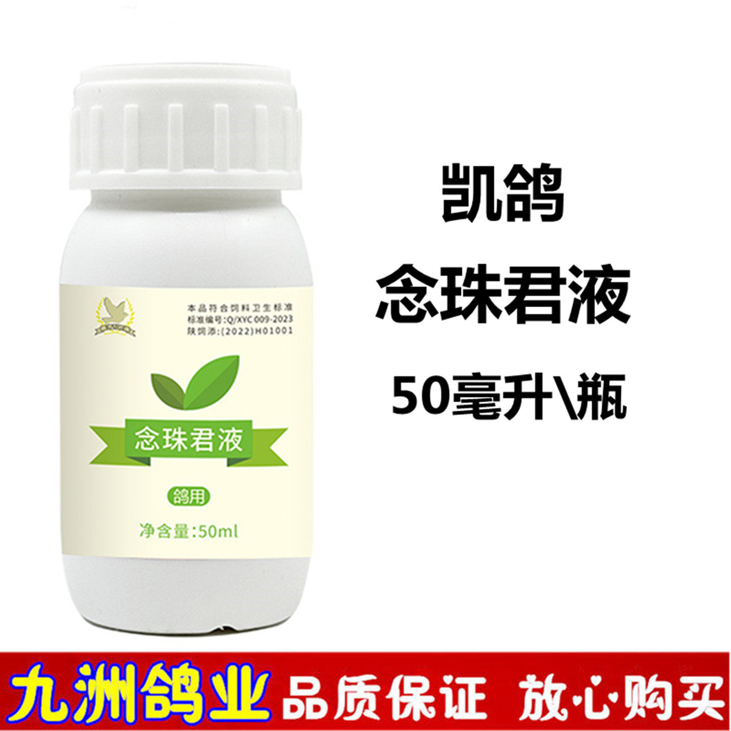 凯鸽念珠君液赛鸽子念珠毛滴口黄