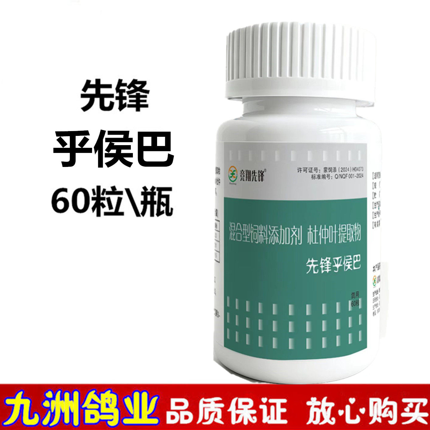 先锋呼喉霸赛鸽子呼吸道清理