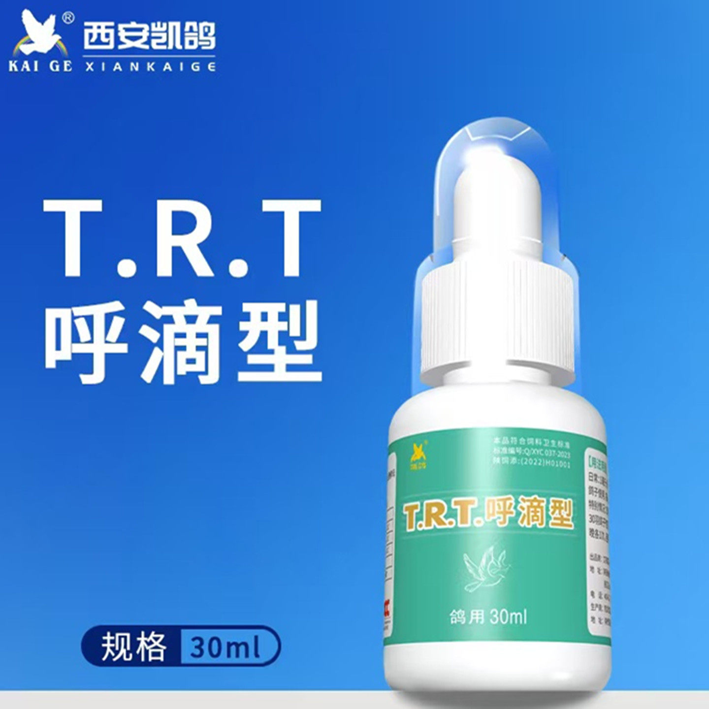 凯鸽TRT三合一赛鸽子呼吸道毛滴