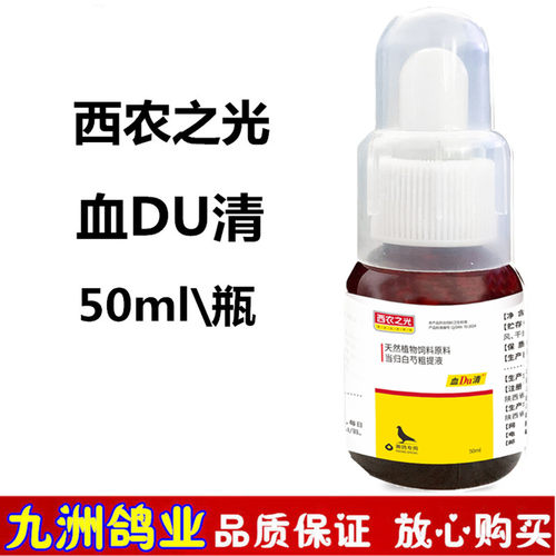 西农之光血DU清50毫升赛鸽种鸽用