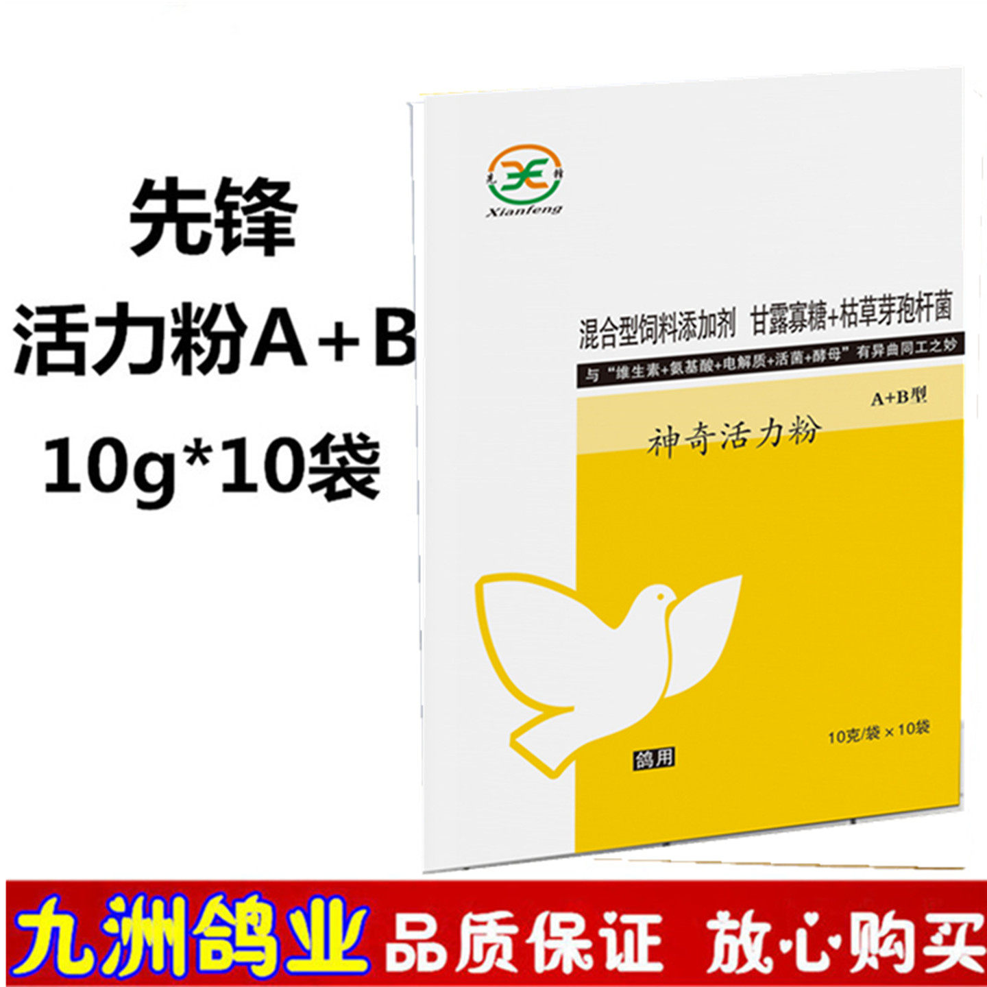 先锋神奇活力粉信鸽用品赛鸽活菌酵母电解质鹦鹉鸟日常保健非鸽药