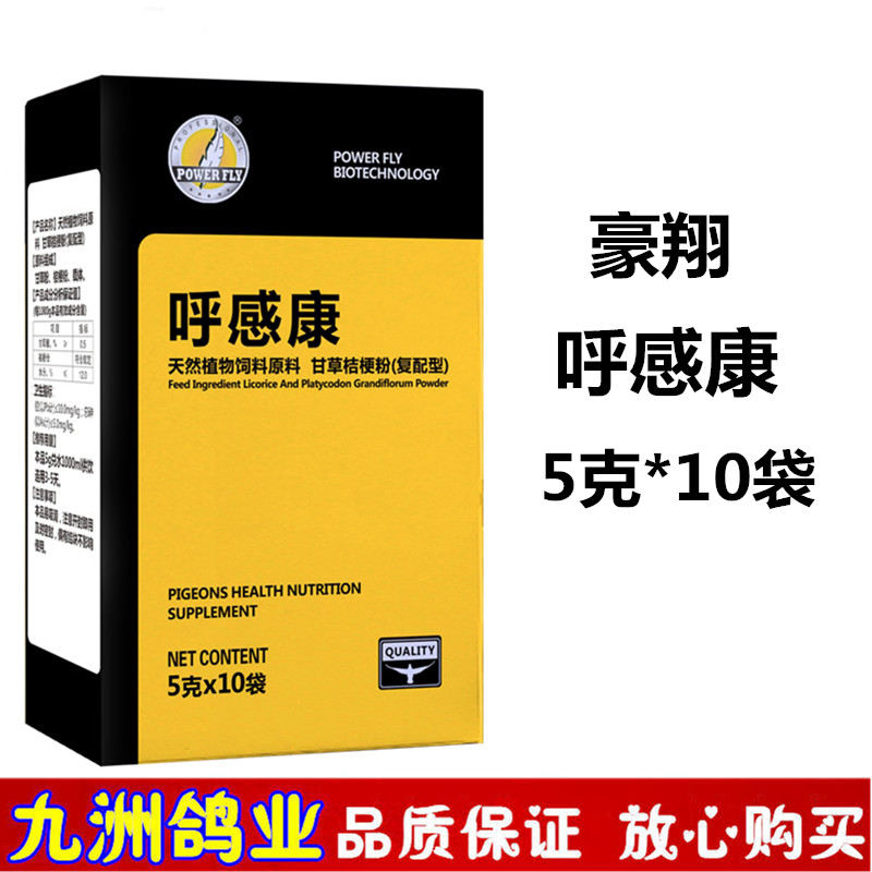 豪翔呼感康粉赛鸽子呼吸道