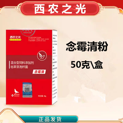 西农之光鸽用品念霉清清理念珠菌