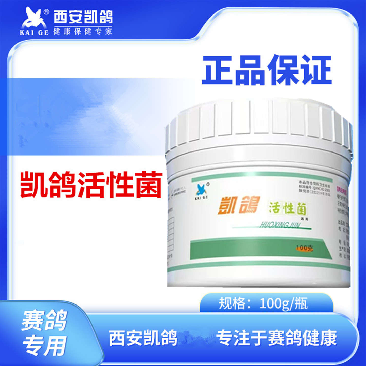凯鸽活性菌粉鹦鹉赛鸽肠道益生菌
