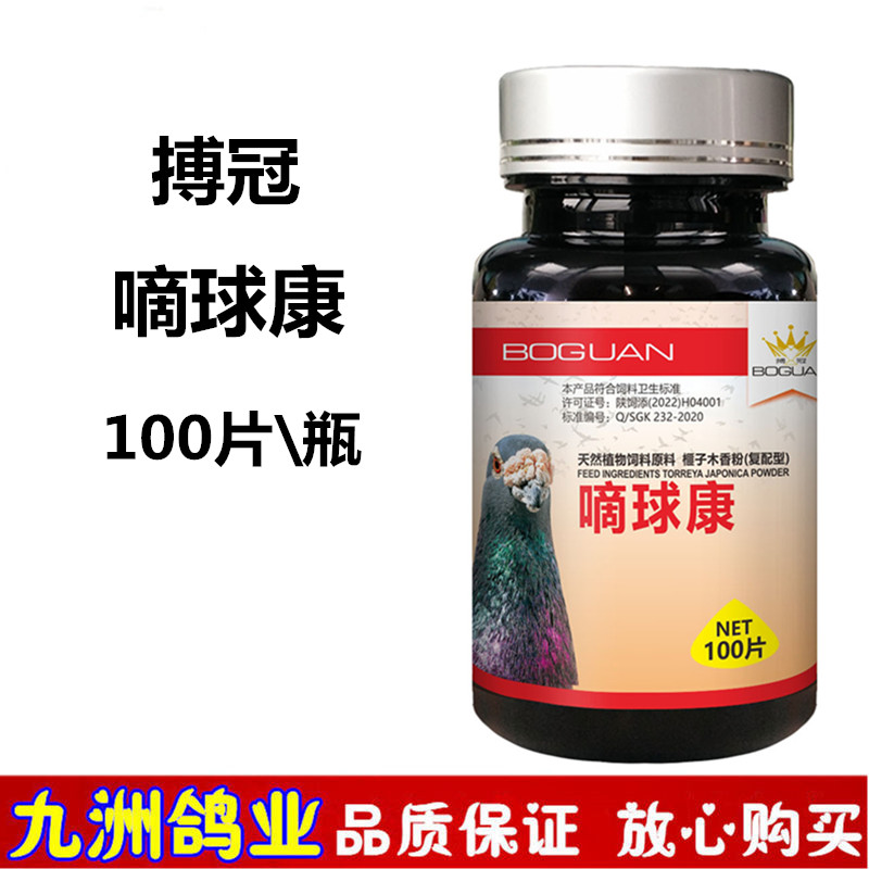 滴球康片信鸽用品搏冠赛鸽毛滴球