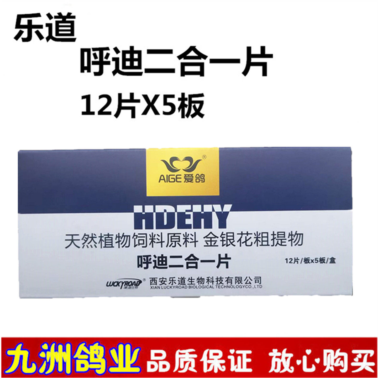 乐道呼滴二合一片赛鸽毛滴呼吸道