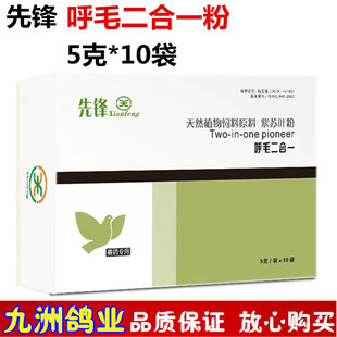 10袋信鸽用品赛鸽呼吸道毛滴二合一非鸽子药 先锋呼毛二合一粉5克