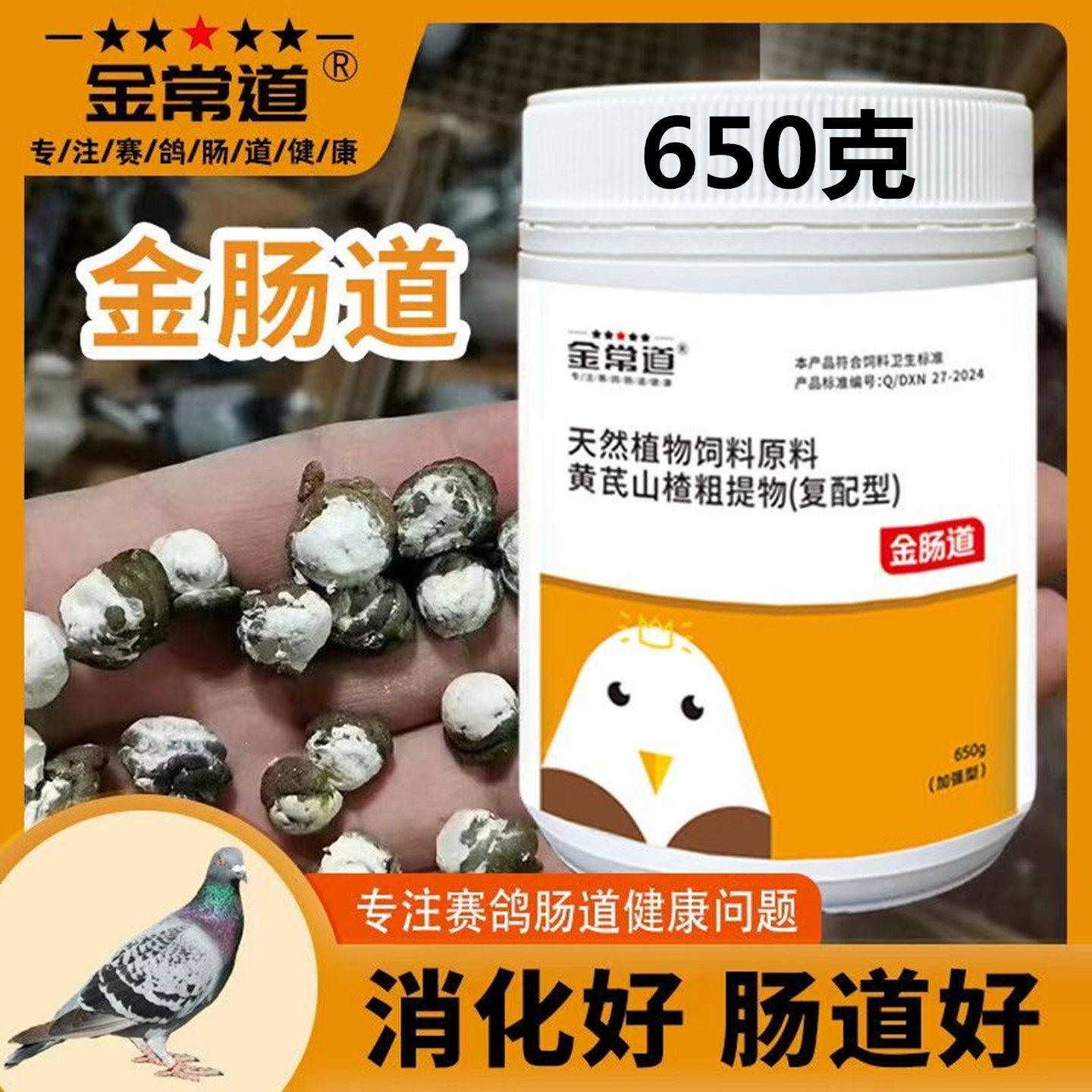 飞戈冠军金肠道粉650g信鸽用品赛鸽肠道护理帮助消化非鸽药鸽子药