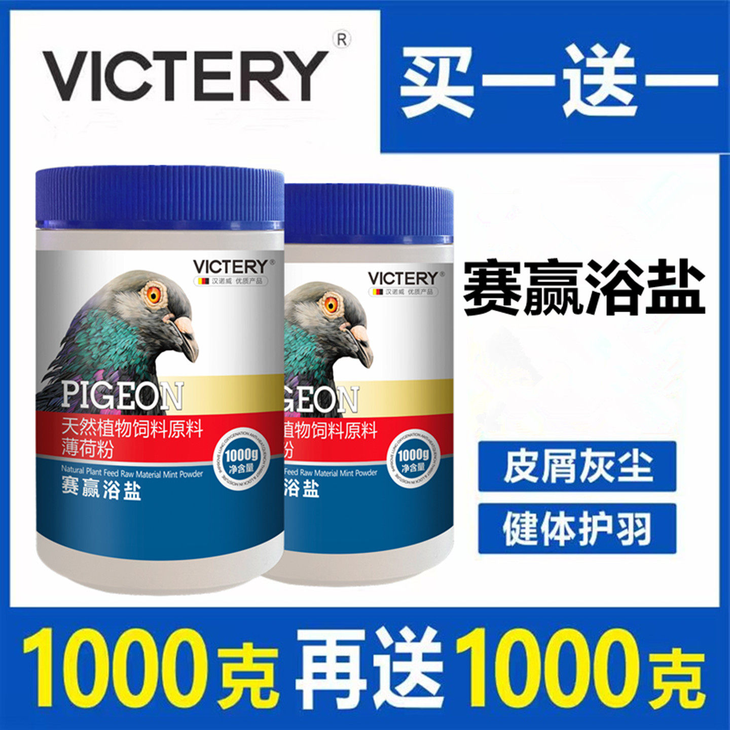 汉诺威赛赢浴盐赛鸽子体外洗澡