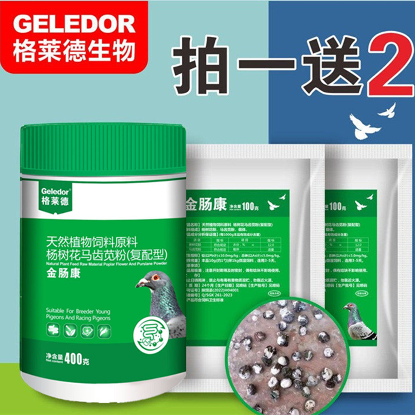 格莱德金肠康赛种鸽肠道活菌