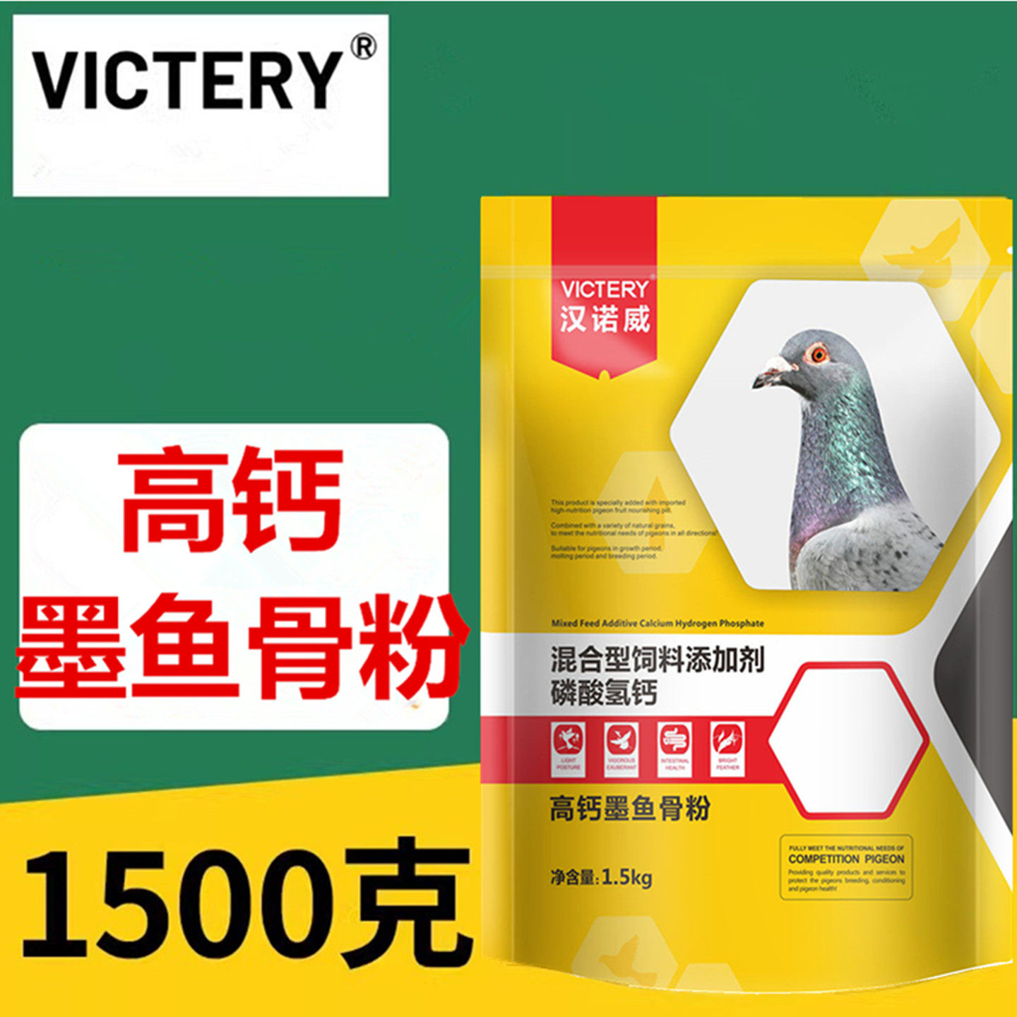 汉诺威高钙墨鱼骨粉赛鸽补磷钙