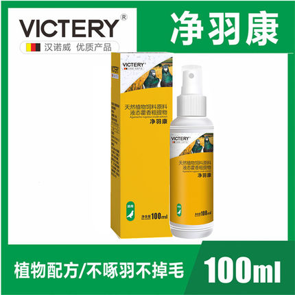 汉诺威净羽康一喷灵100毫升 信鸽用品赛鸽子体外喷雾健羽护羽去污
