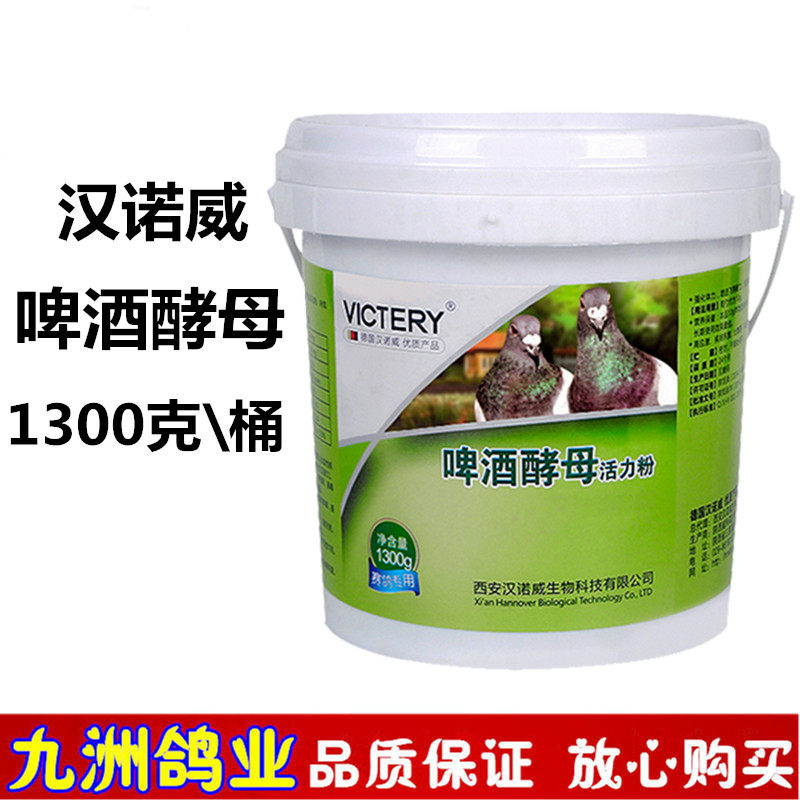 汉诺威啤酒酵母信鸽用品赛鸽种鸽幼鸽鹦鹉鸟酵母粉补蛋白非鸽子药