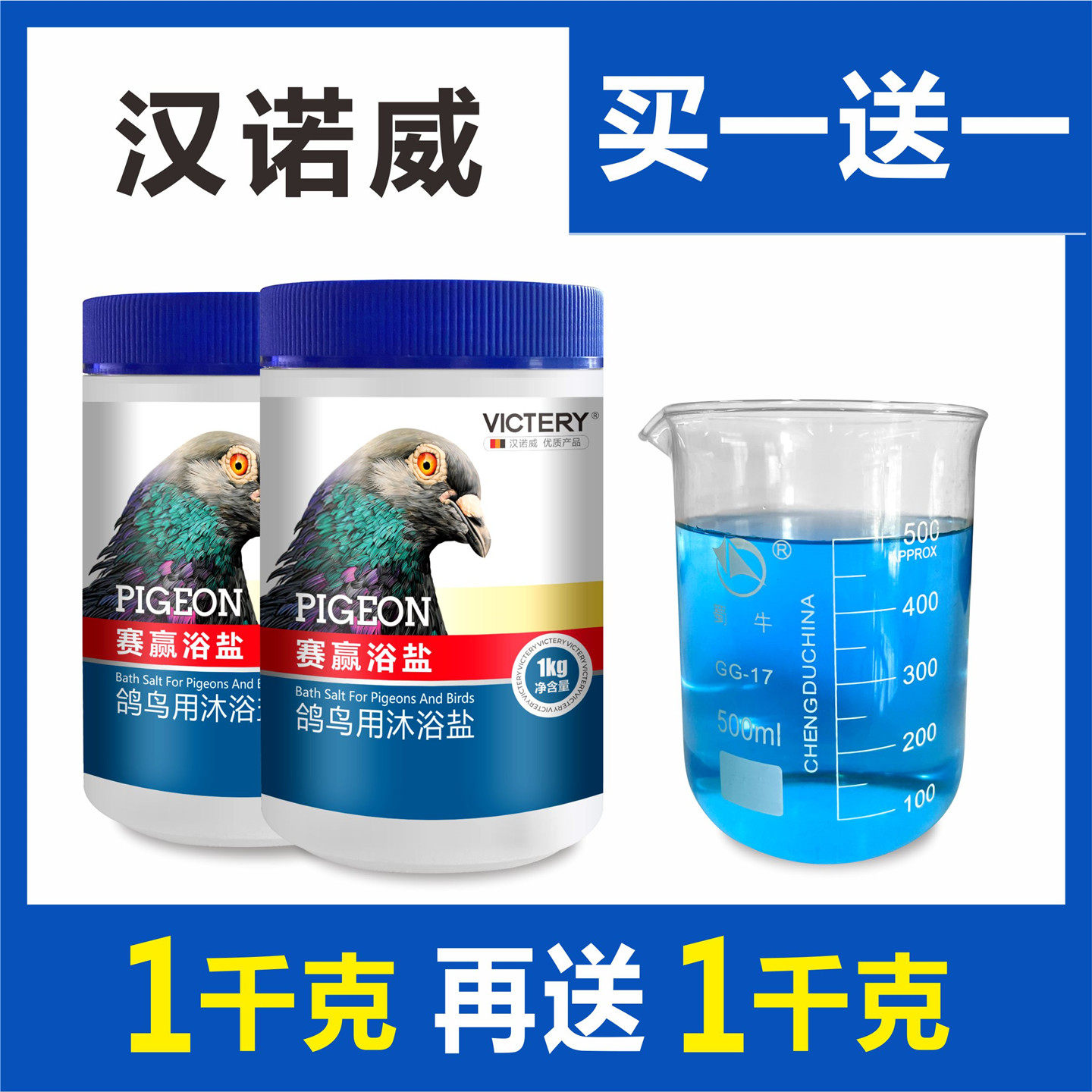 汉诺威赛赢浴盐赛鸽子体外洗澡